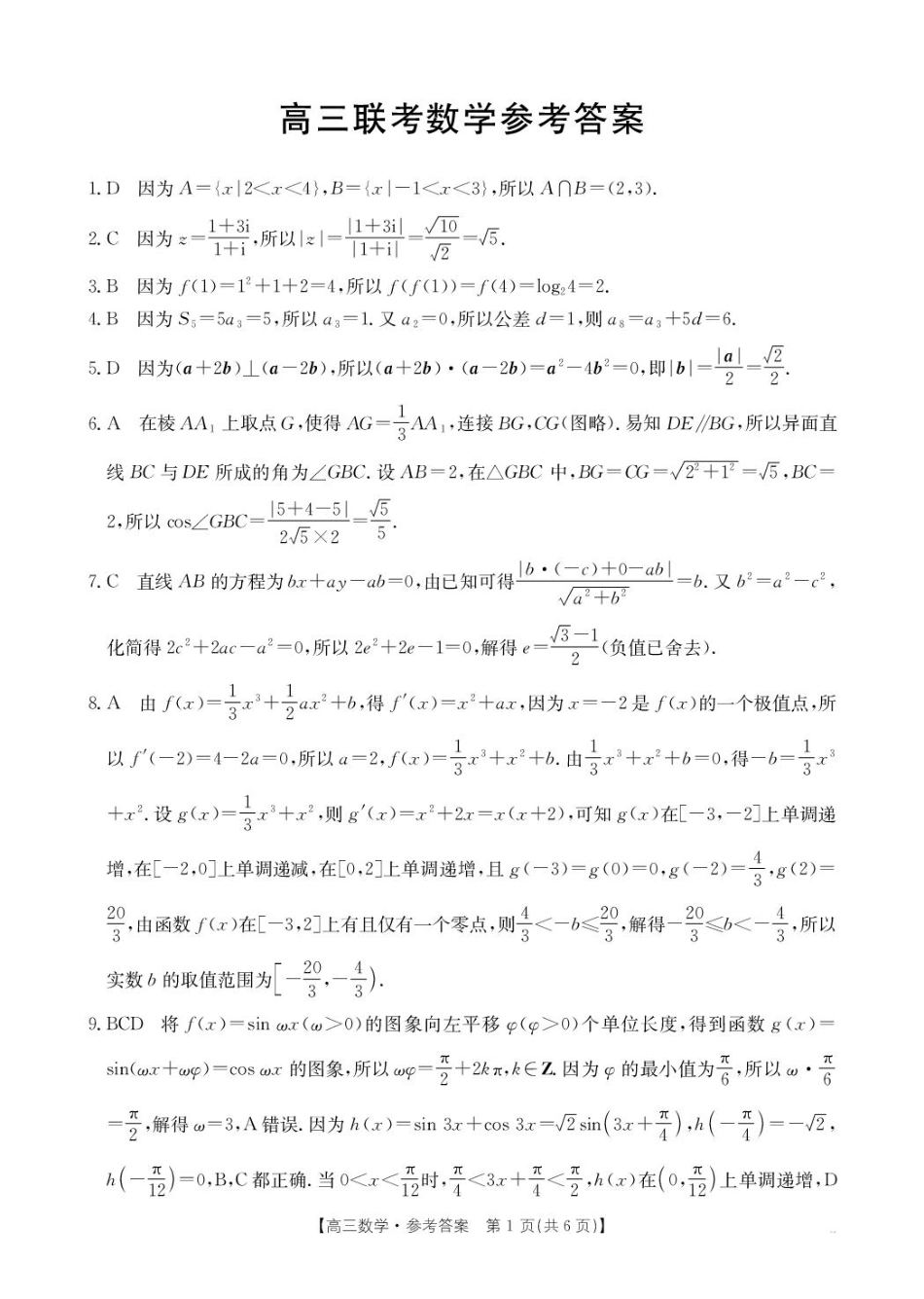 贵州省2025-2026学年高三上学期9月联考数学试题（含答案）.pdf_第3页