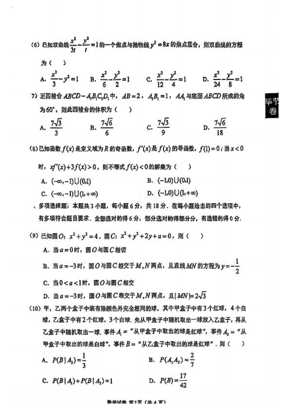 贵州省毕节市2025届高三年级高考第二次适应性考试数学+答案.pdf_第2页