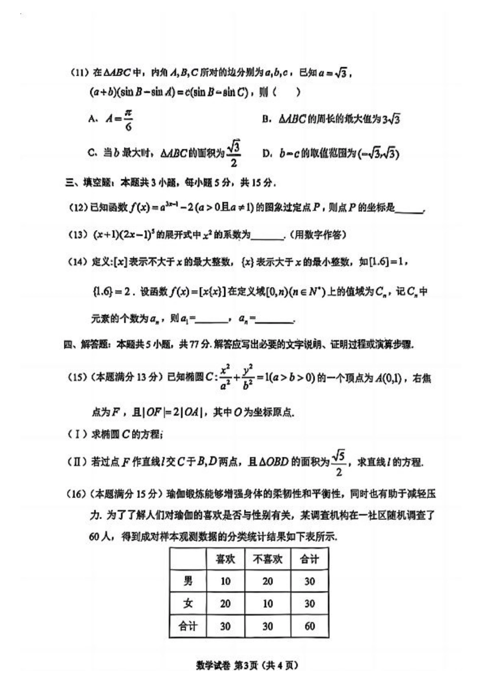 贵州省毕节市2025届高三年级高考第二次适应性考试数学+答案.pdf_第3页