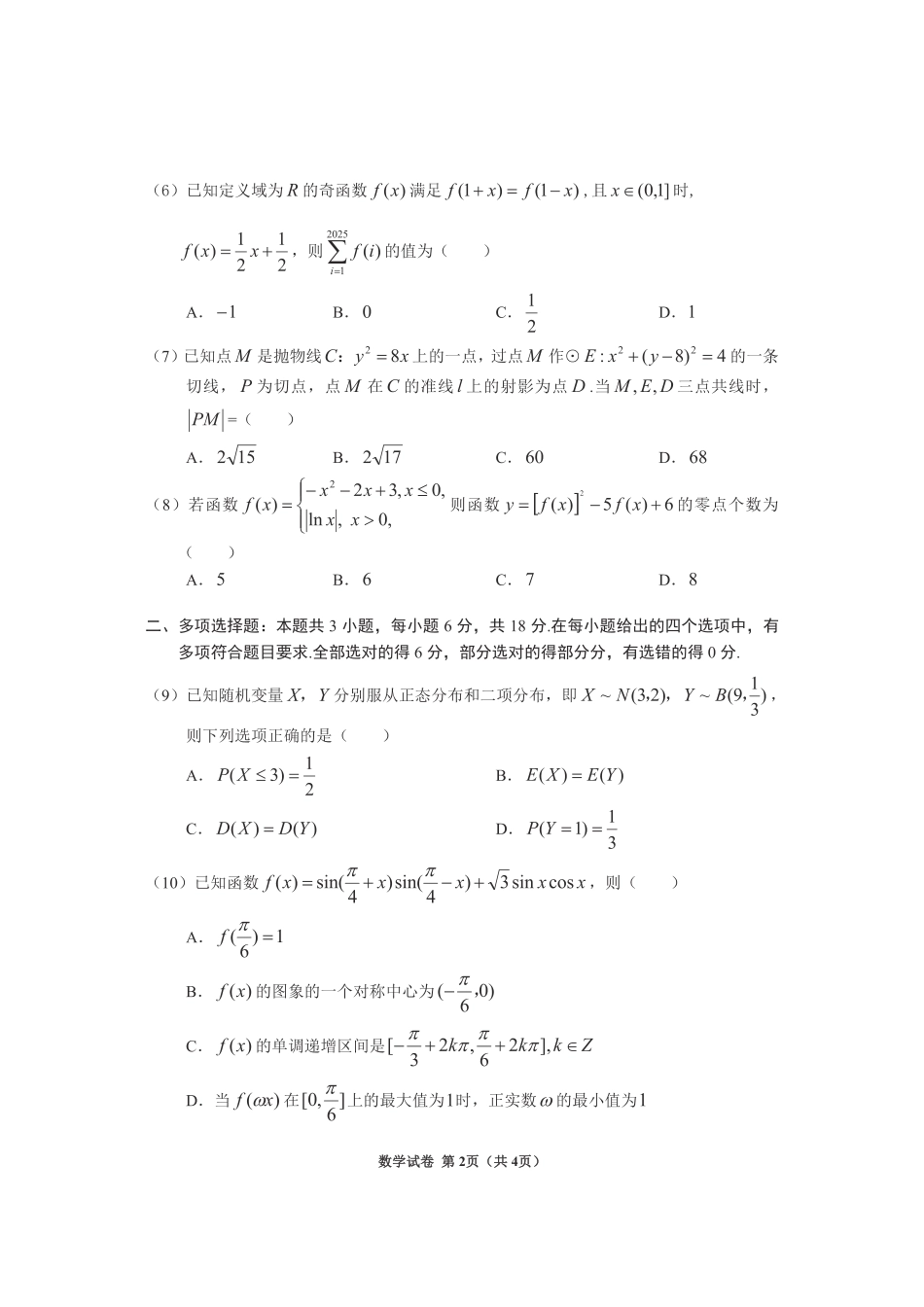 贵州省毕节市2025届高三上学期第一次诊断考试数学.pdf_第2页