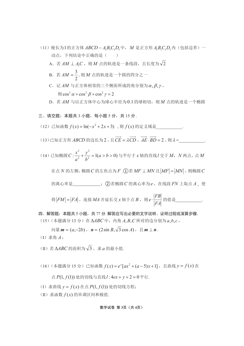 贵州省毕节市2025届高三上学期第一次诊断考试数学.pdf_第3页