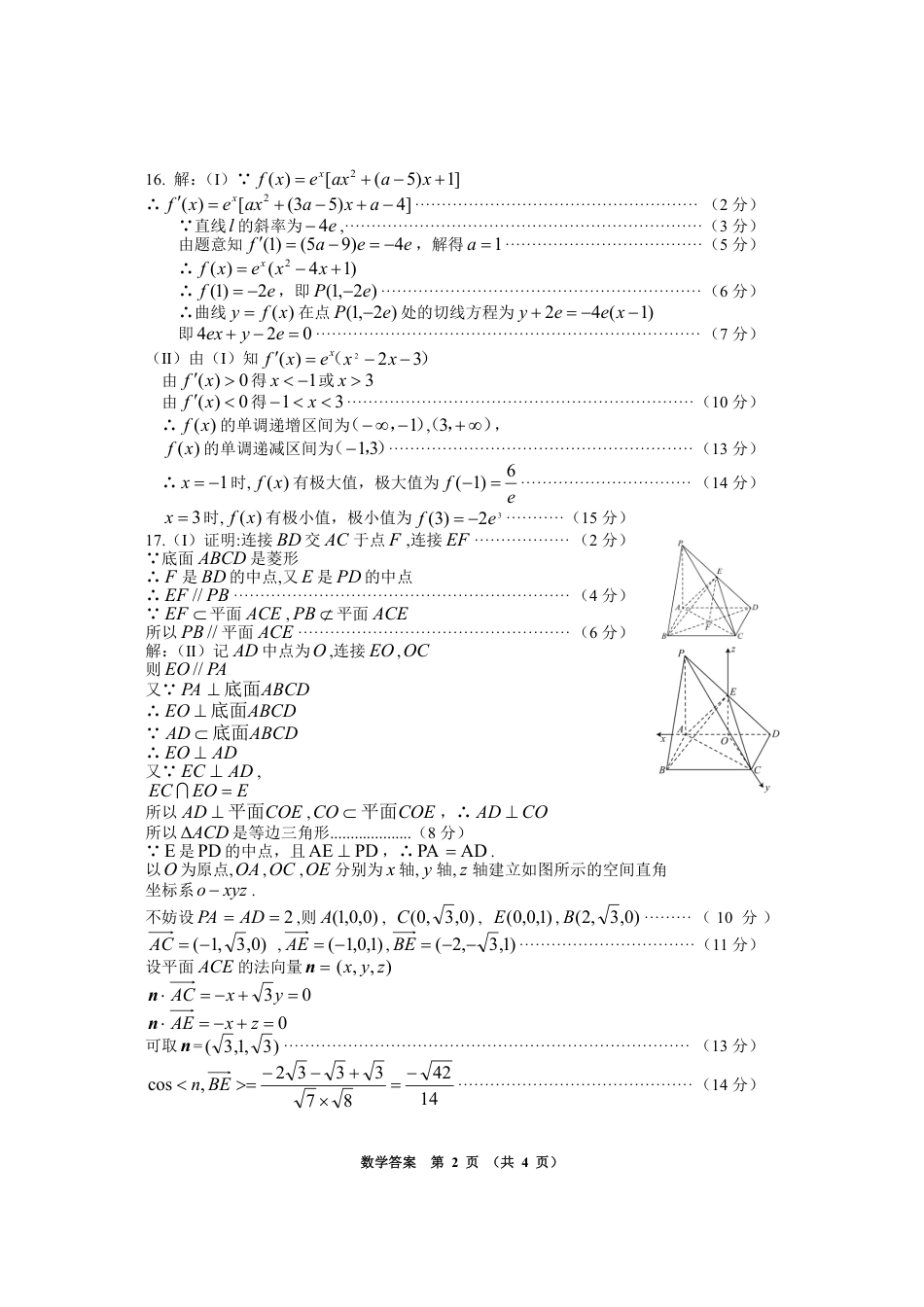 贵州省毕节市2025届高三上学期第一次诊断考试数学答案.pdf_第2页