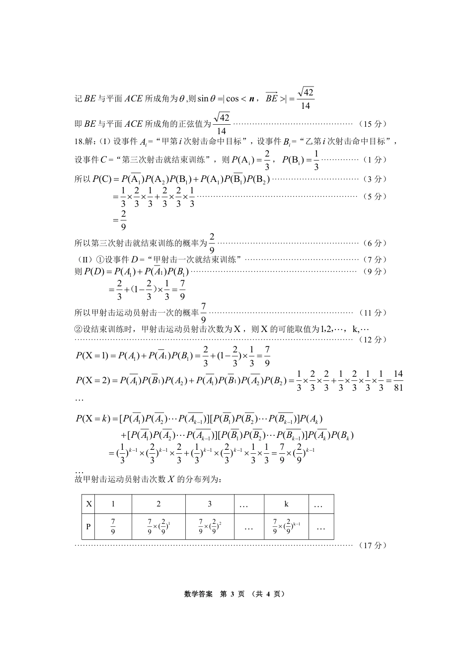贵州省毕节市2025届高三上学期第一次诊断考试数学答案.pdf_第3页