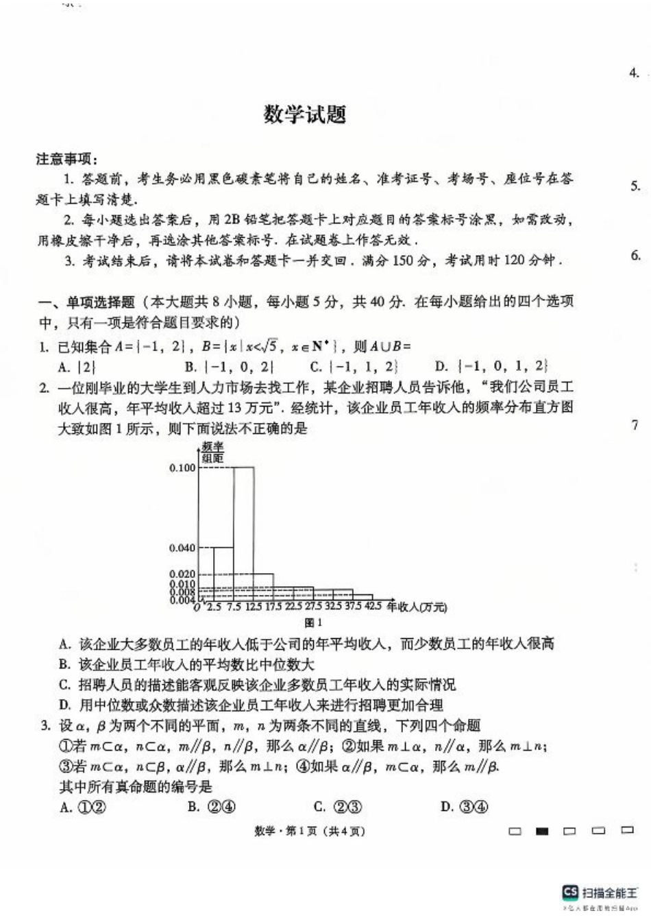 贵州省六校联盟2024-2025学年高三上学期12月月考试题 数学 PDF版含解析.pdf_第1页