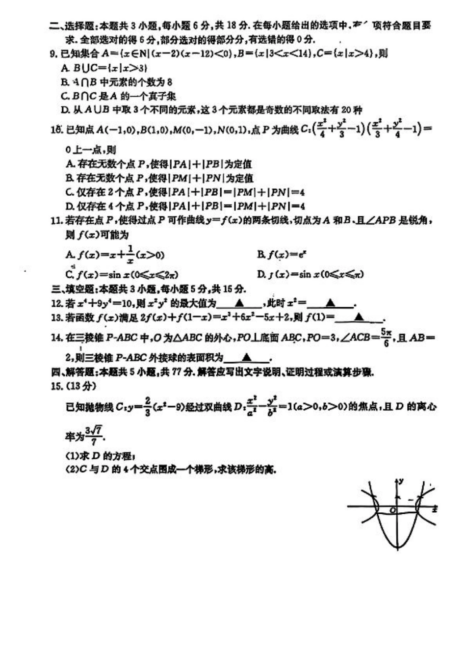 贵州省黔东南州2025届高三模拟统测-数学+答案.pdf_第2页