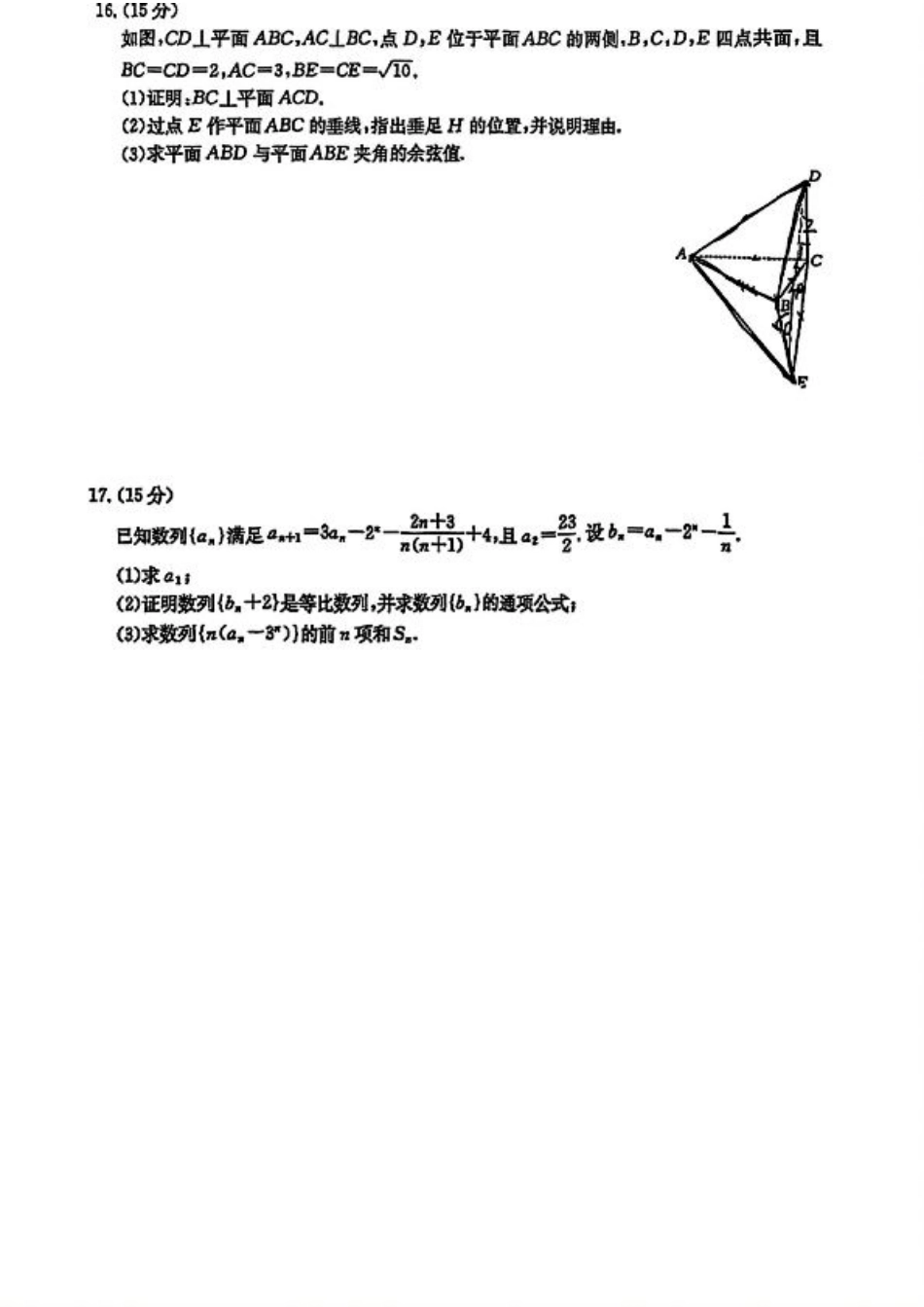 贵州省黔东南州2025届高三模拟统测-数学+答案.pdf_第3页