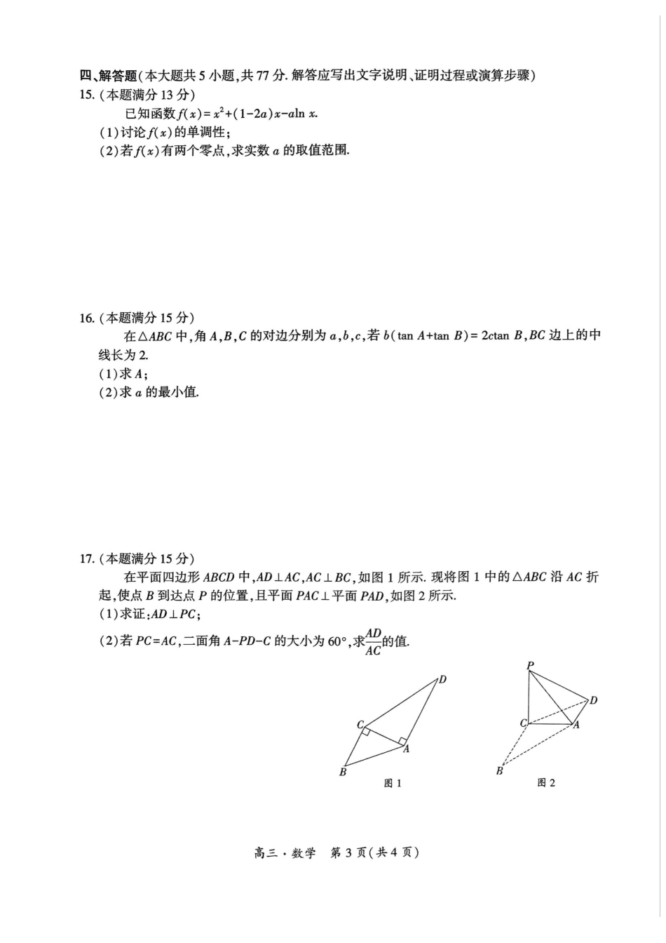 贵州省黔南布依族苗族自治州2025届高三年级第三次模拟考试数学.pdf_第3页