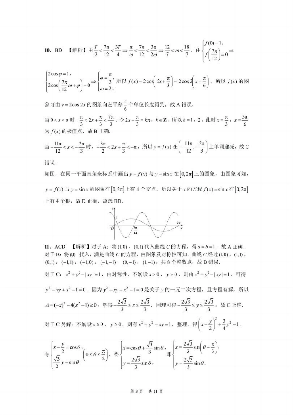 贵州省黔南布依族苗族自治州2025届高三年级第三次模拟考试数学答案.pdf_第3页