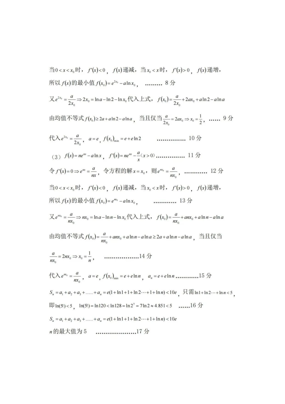 贵州省遵义市2024-2025学年高三上学期第一次适应性考试（一模）数学_数学答案.pdf_第2页