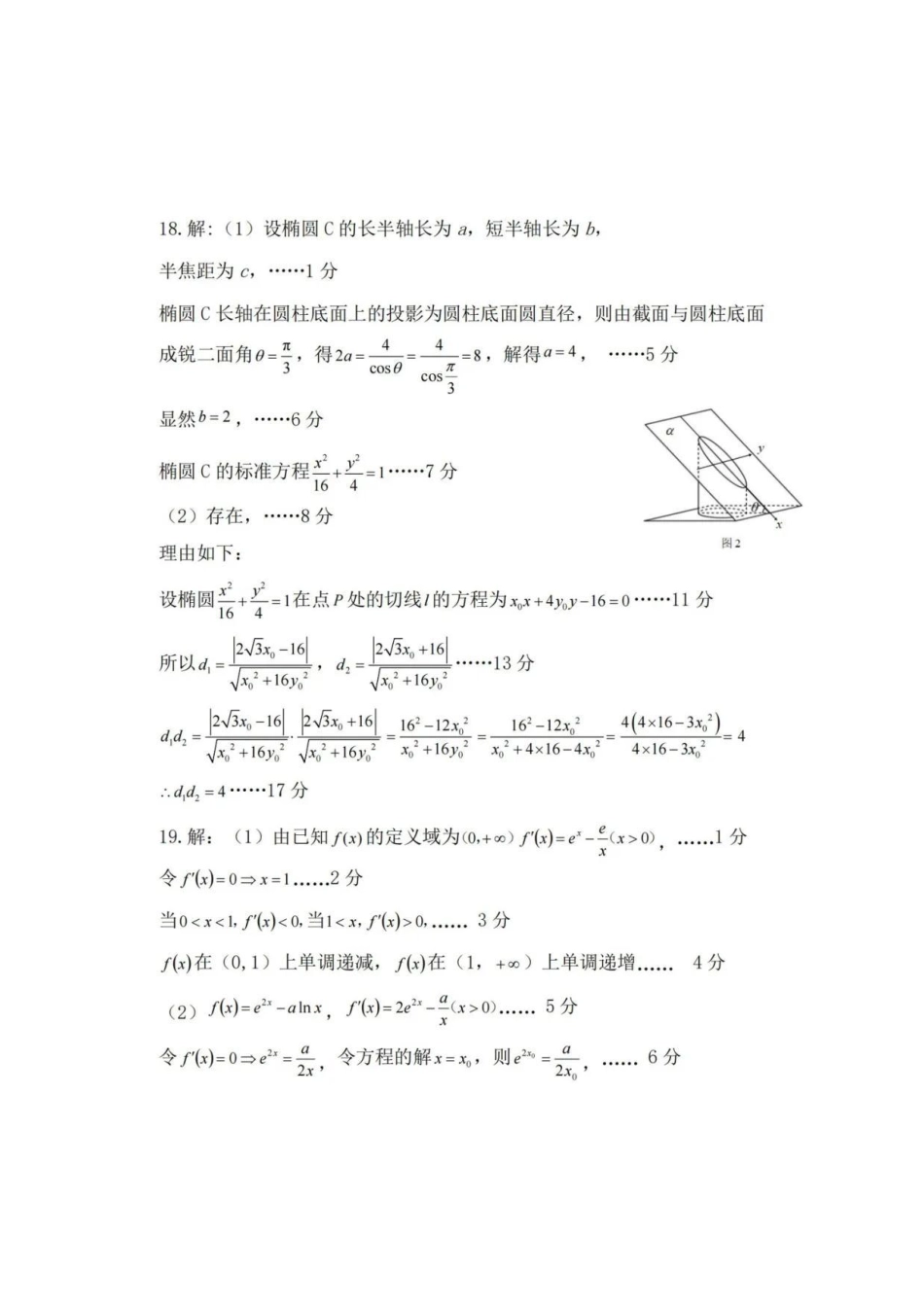 贵州省遵义市2024-2025学年高三上学期第一次适应性考试（一模）数学_数学答案.pdf_第3页