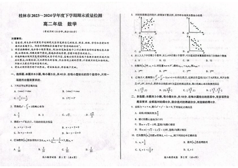 桂林2024年春季期末高二数学试卷.pdf_第1页