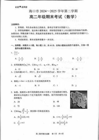 海南省海口市2024-2025学年高二下学期期末考试数学试卷（含答案）.pdf