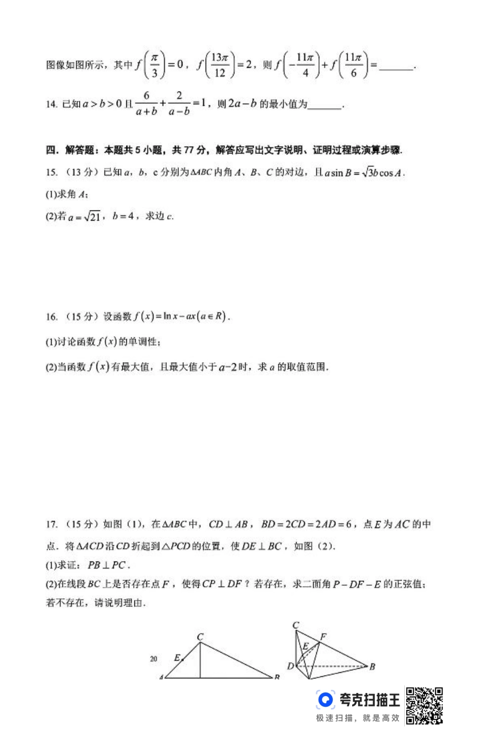 海南省海南中学2025届高三8月第0次月考数学试题+答案.pdf_第3页