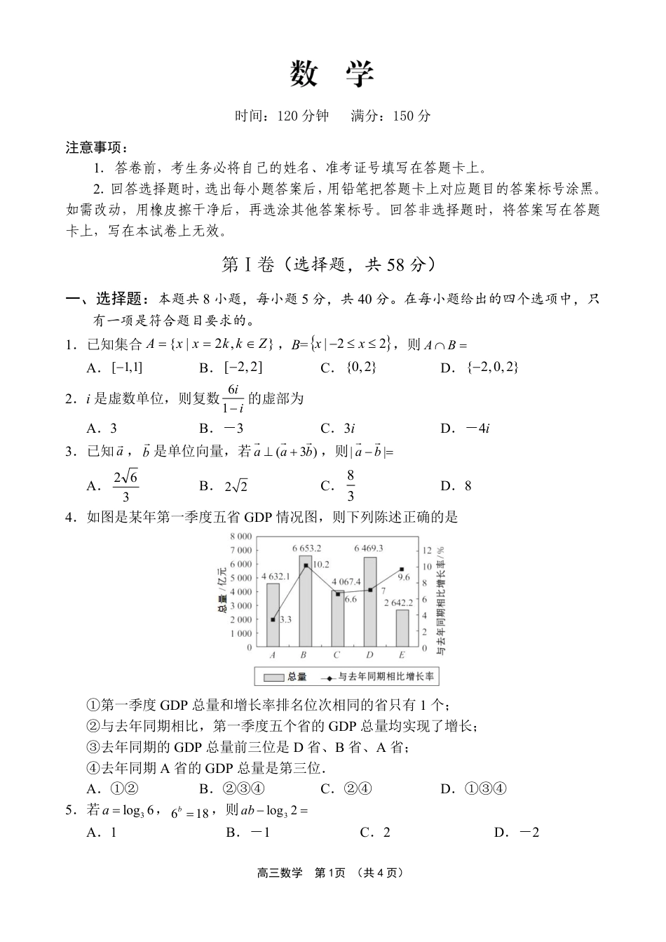海南省海南中学等四校2024-2025学年高三下学期3月联考数学试题（含答案）.pdf_第1页