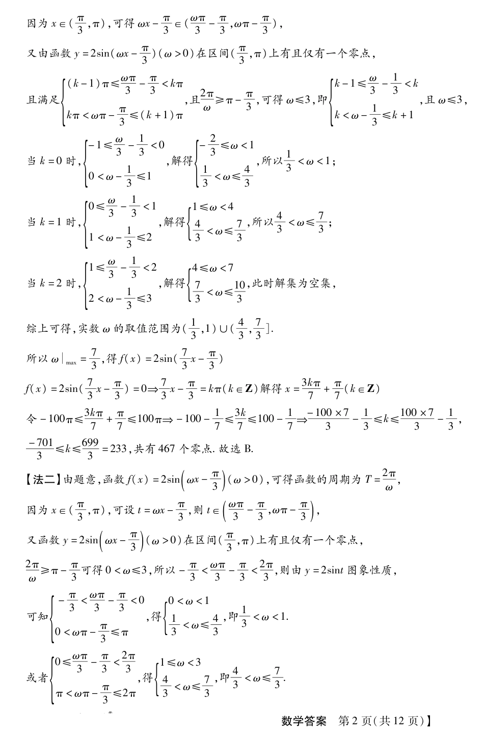 河北省2024-2025学年高三上学期11月阶段调研检测二数学试题（含解析）_11月高三阶段调研二数学答案.pdf_第2页