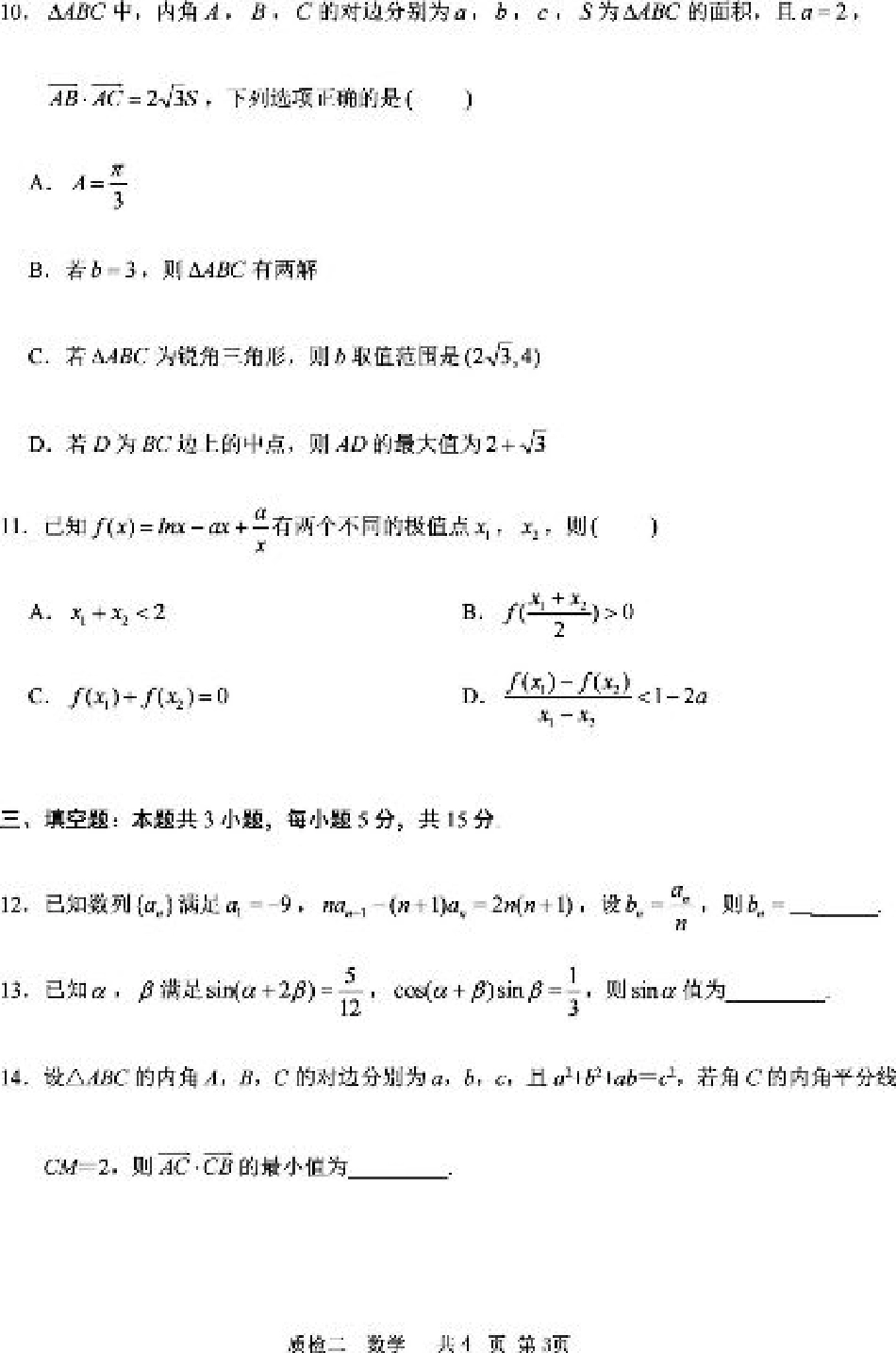 河北省2024-2025学年高三上学期质量检测二数学试题（PDF版，含解析）_质检二数学卷.pdf_第3页