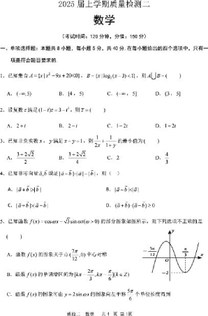 河北省2024-2025学年高三上学期质量检测二数学试题（PDF版，含解析）_质检二数学卷.pdf