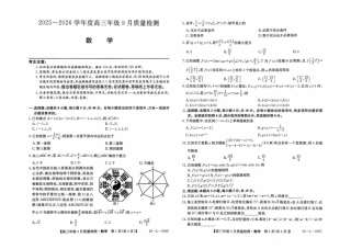 河北省2025-2026学年高三上学期9月质量检测数学试卷（含答案）.pdf