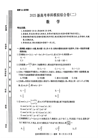 河北省2025届高三上学期新高考单科模拟综合卷（二）数学_数学试卷.pdf
