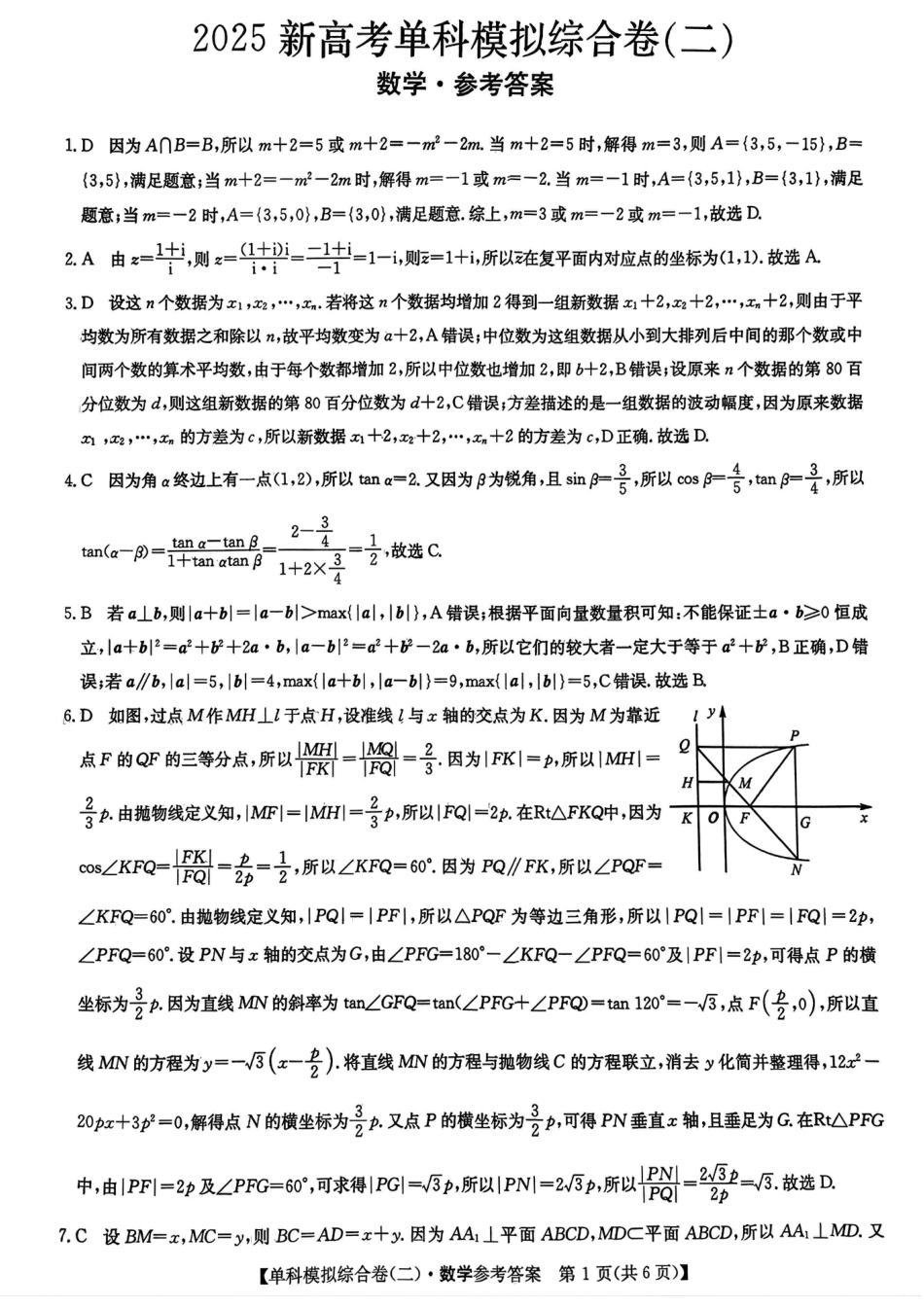 河北省2025届高三上学期新高考单科模拟综合卷（二）数学_数学试卷答案.pdf_第1页