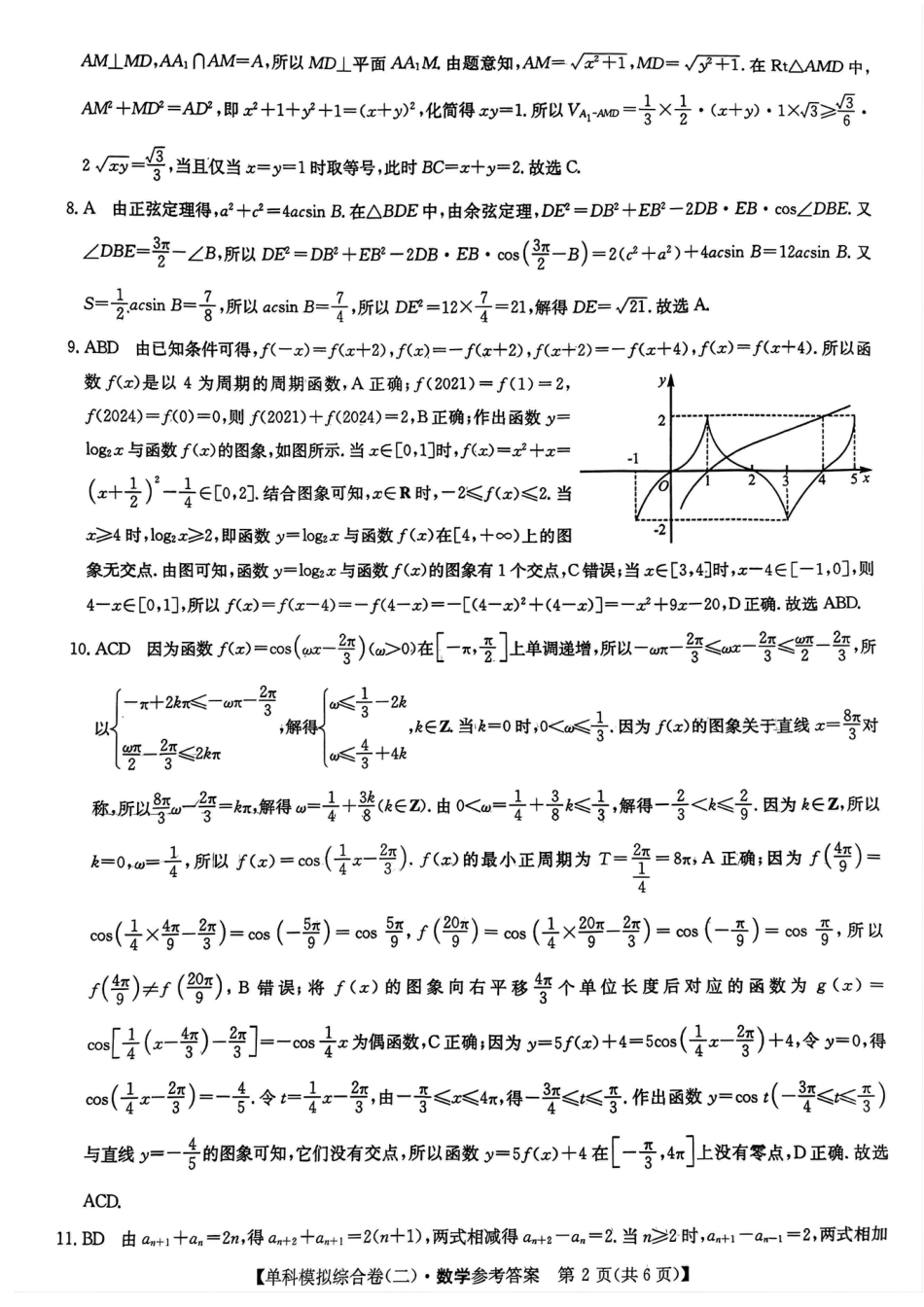 河北省2025届高三上学期新高考单科模拟综合卷（二）数学_数学试卷答案.pdf_第2页