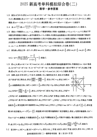 河北省2025届高三上学期新高考单科模拟综合卷（二）数学_数学试卷答案.pdf