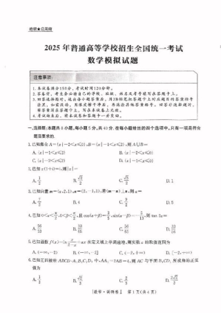 河北省2025年普通高中学业水平选择性考试·调研卷I数学+答案.pdf