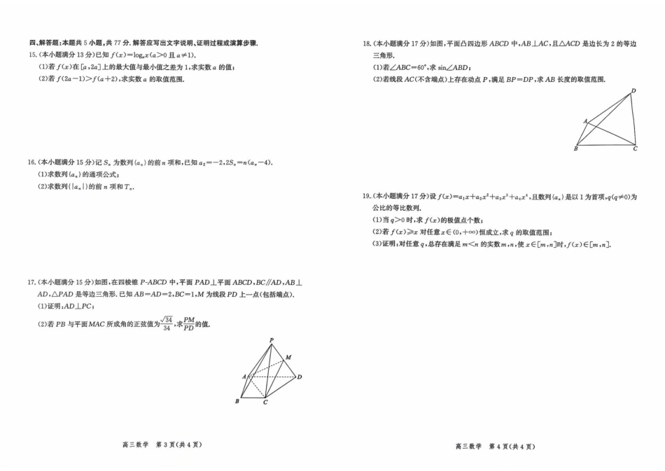 河北省2026届高三年级阶段性联合测评数学+答案.pdf_第2页