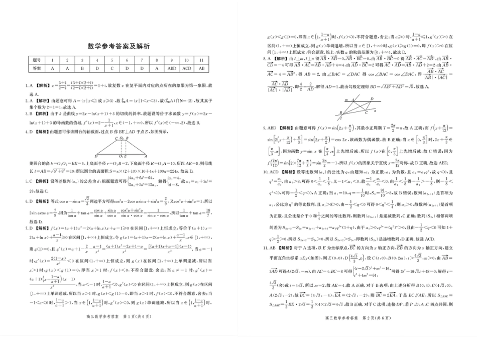 河北省2026届高三年级阶段性联合测评数学+答案.pdf_第3页