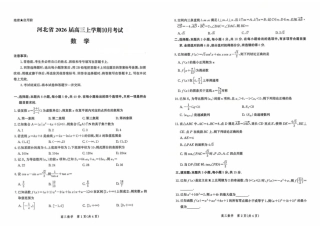 河北省2026届高三年级阶段性联合测评数学+答案.pdf