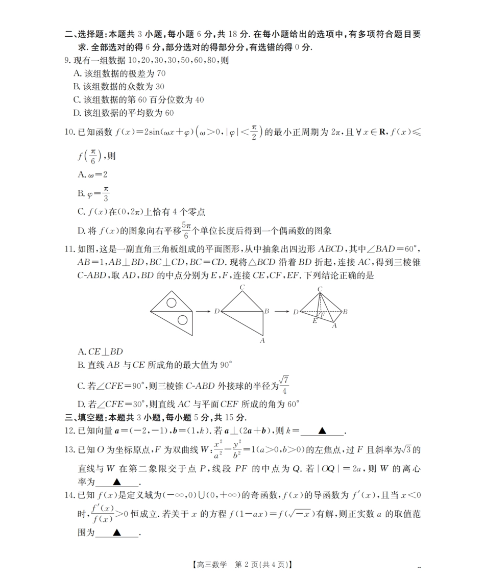 河北省2026届高三上学期9月开学联考_数学.pdf_第2页