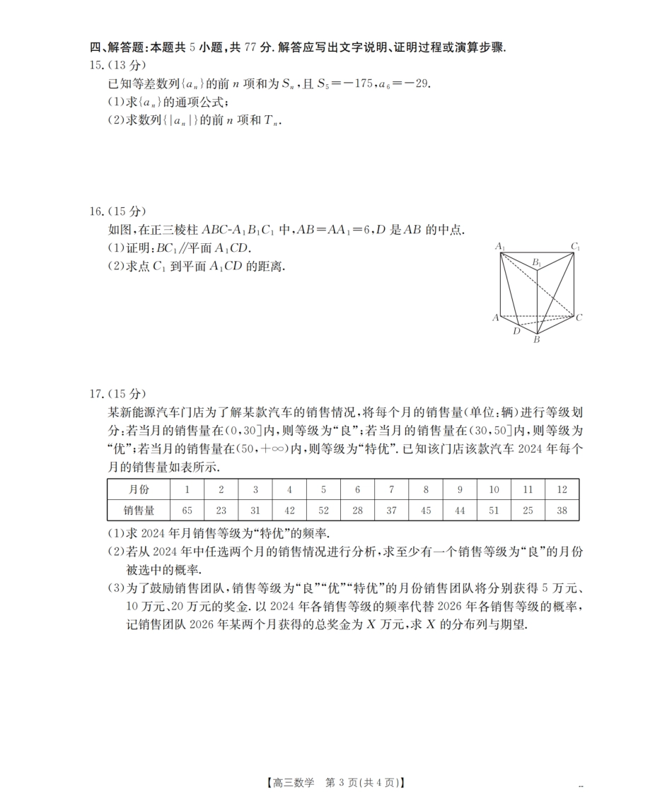 河北省2026届高三上学期9月开学联考_数学.pdf_第3页