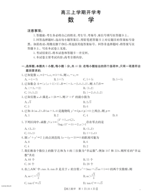 河北省2026届高三上学期9月开学联考_数学.pdf