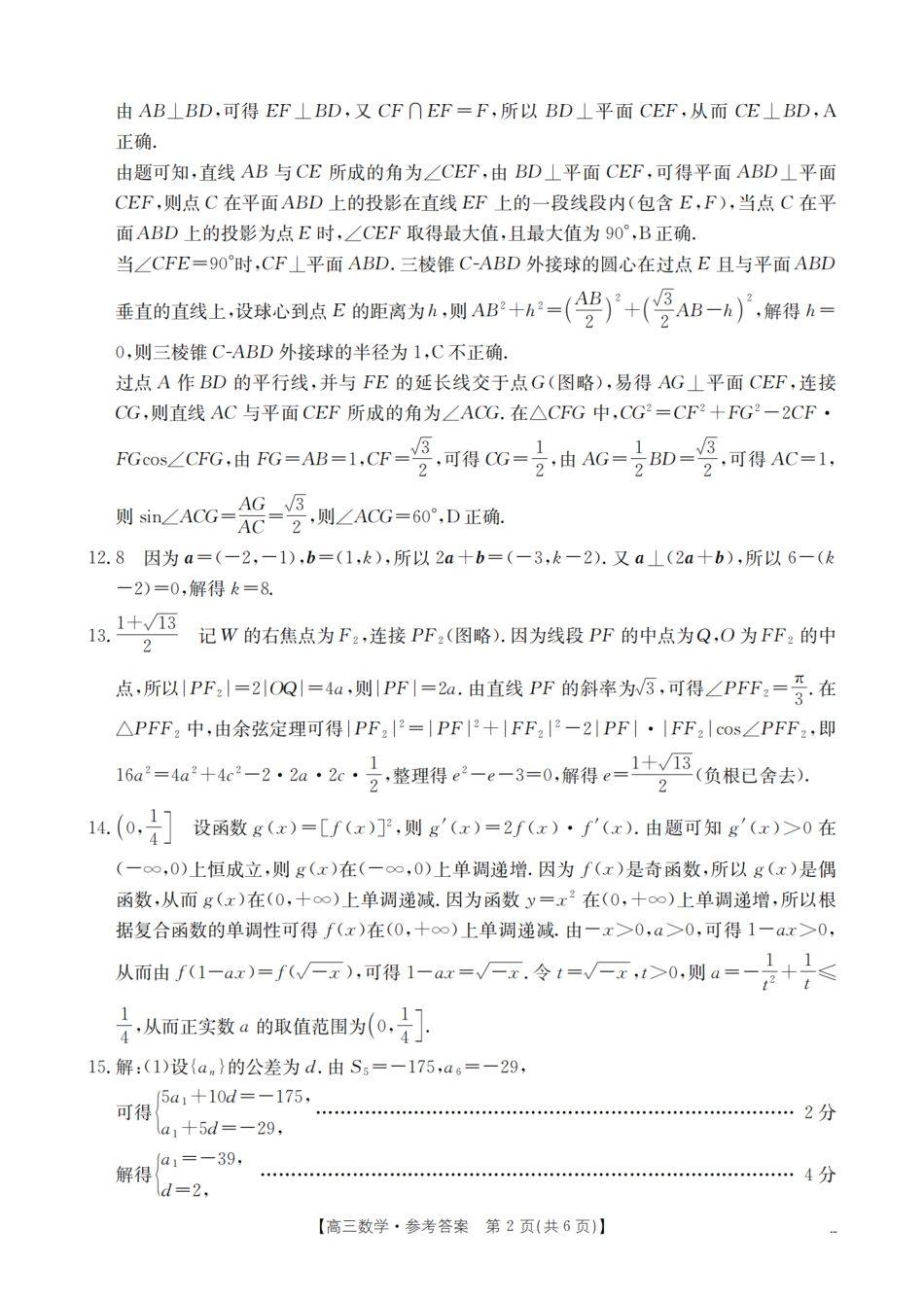 河北省2026届高三上学期9月开学联考_数学答案.pdf_第2页