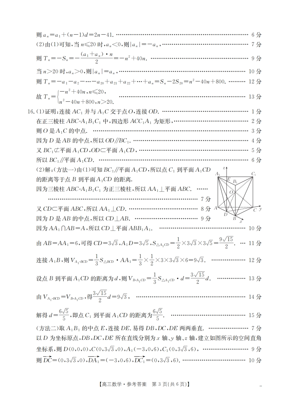 河北省2026届高三上学期9月开学联考_数学答案.pdf_第3页