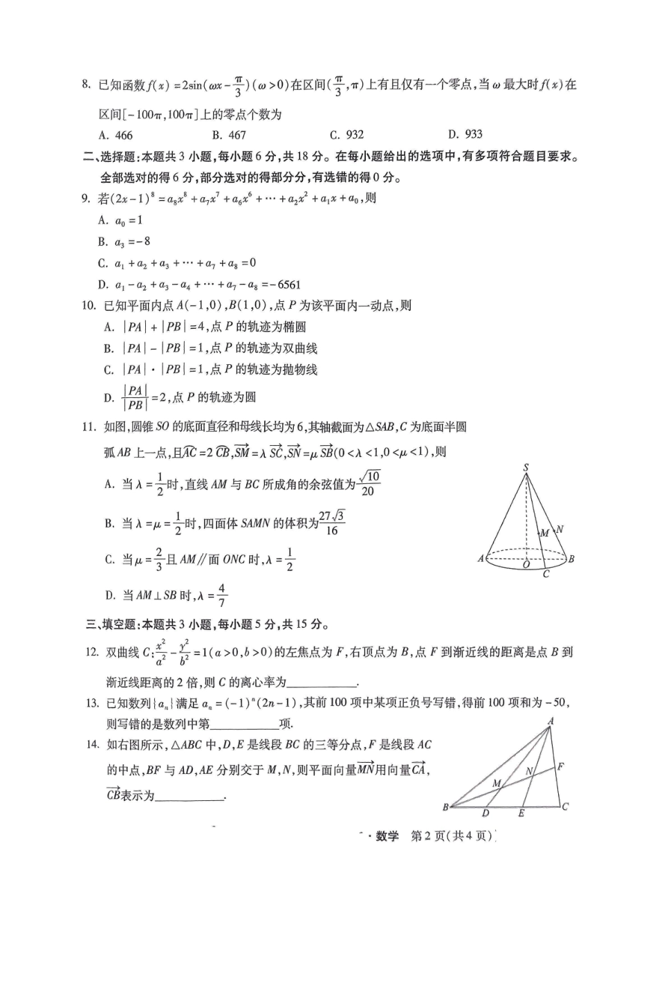 河北省部分学校2024-2025高三上学期11月阶段调研考试数学试题.pdf_第2页