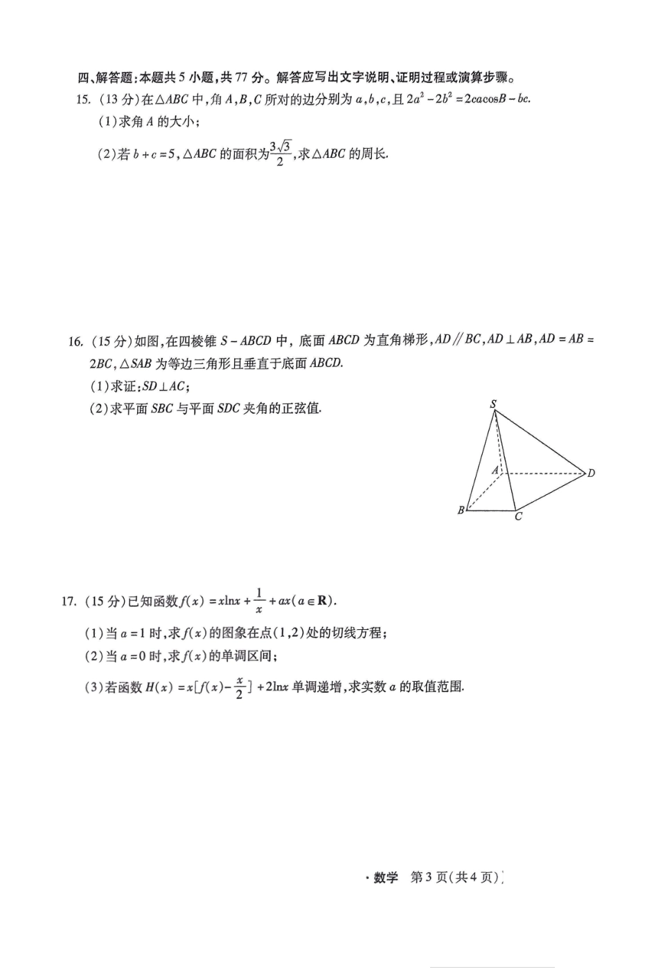 河北省部分学校2024-2025高三上学期11月阶段调研考试数学试题.pdf_第3页