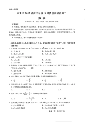 河北省部分学校2024-2025高三上学期11月阶段调研考试数学试题.pdf