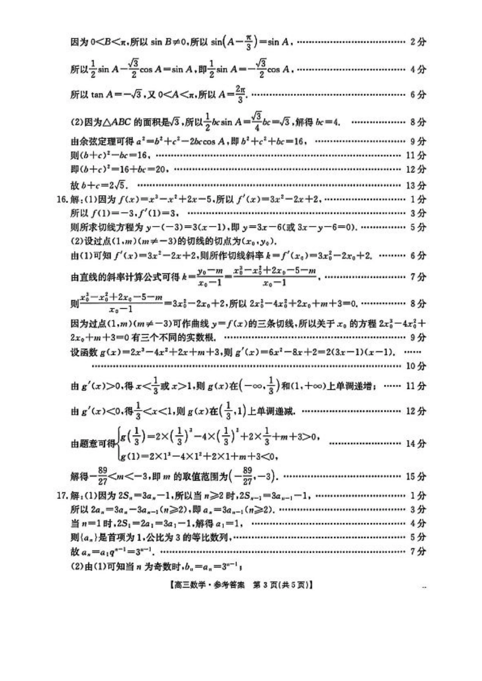 河北省沧衡名校联盟2024-2025学年高三11月期中考试数学_数学答案.pdf_第3页