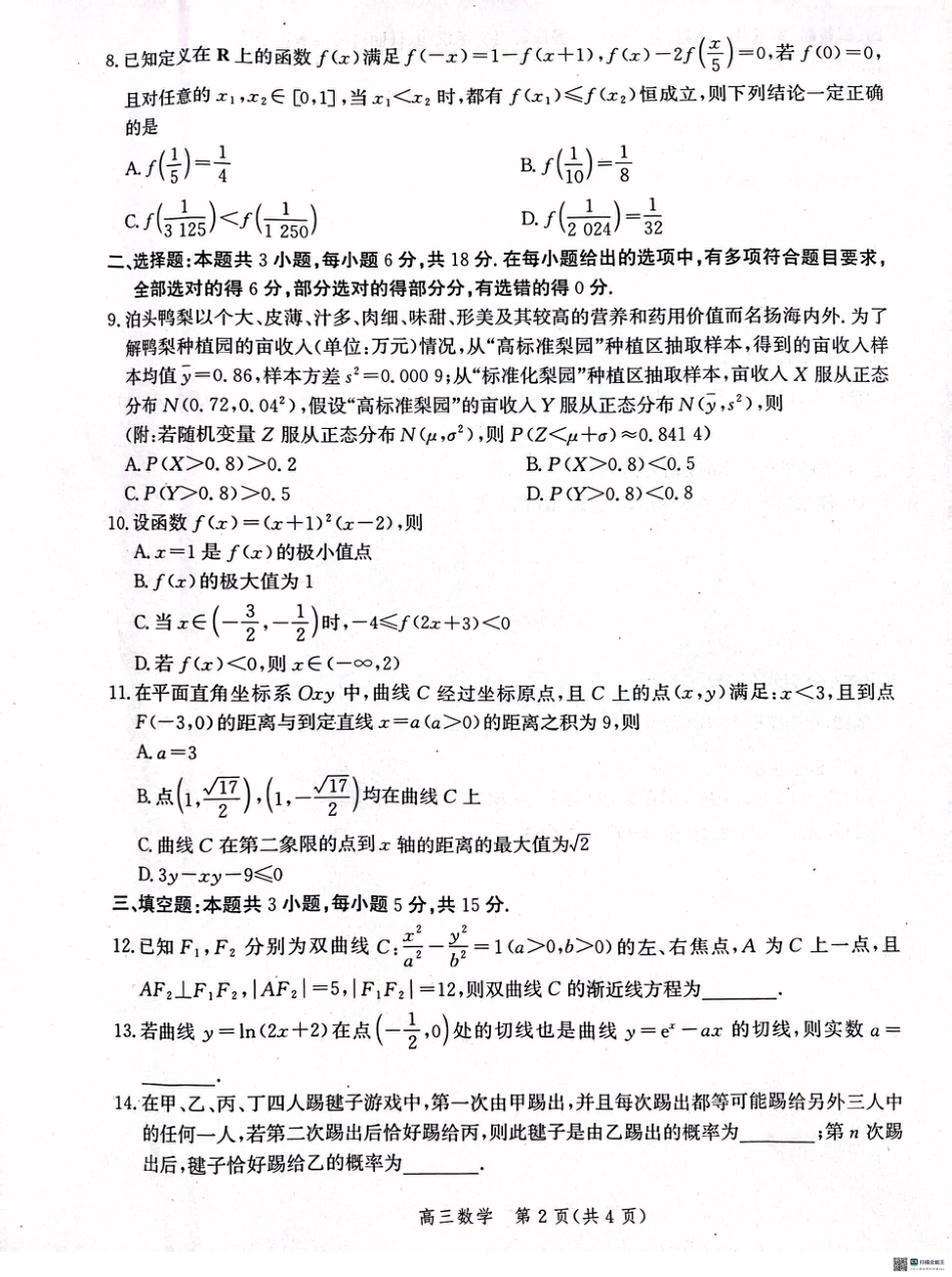 河北省沧州市普通高中2025届高三上学期10月复习质量监测数学试卷 .pdf_第2页