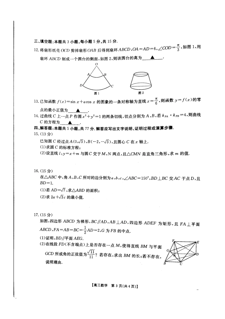 河北省承德市2024-2025学年高三上学期期中考试数学试卷.pdf_第3页