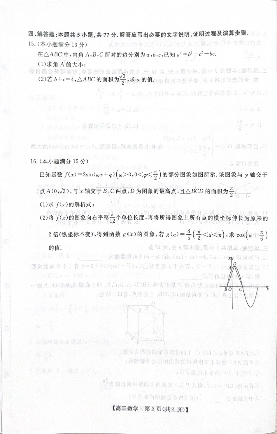 河北省衡水市2025-2026学年高三上学期第三次调研考试（26008C）数学.pdf_第3页