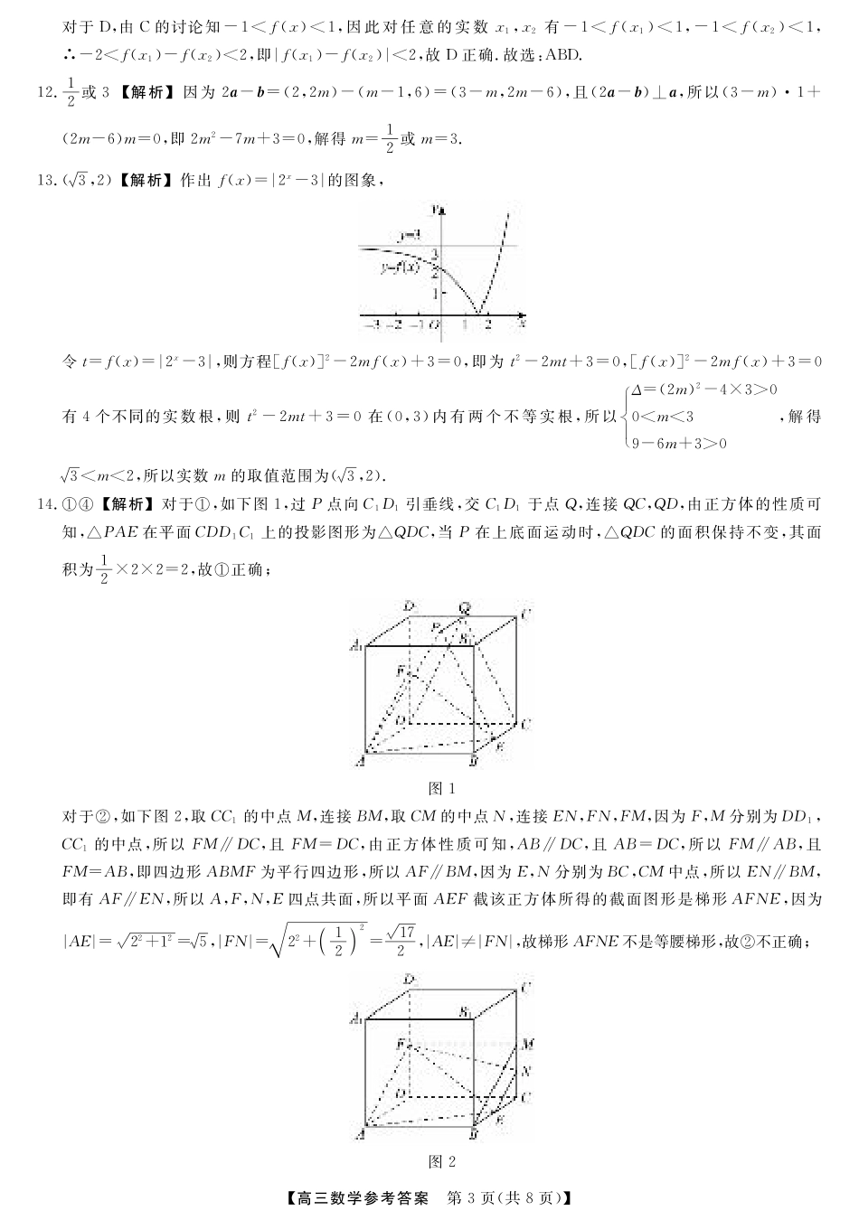 河北省衡水市2025-2026学年高三上学期第三次调研考试（26008C）数学答案.pdf_第3页