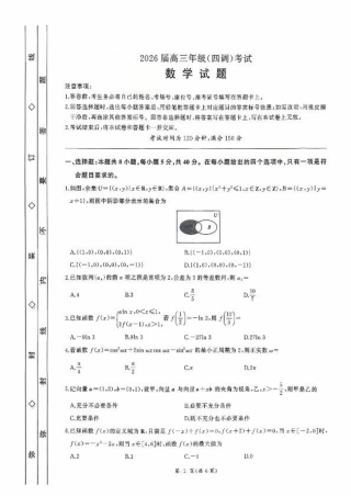 河北省衡水市2025-2026学年高三上学期四调考试数学试题（含答案）.pdf