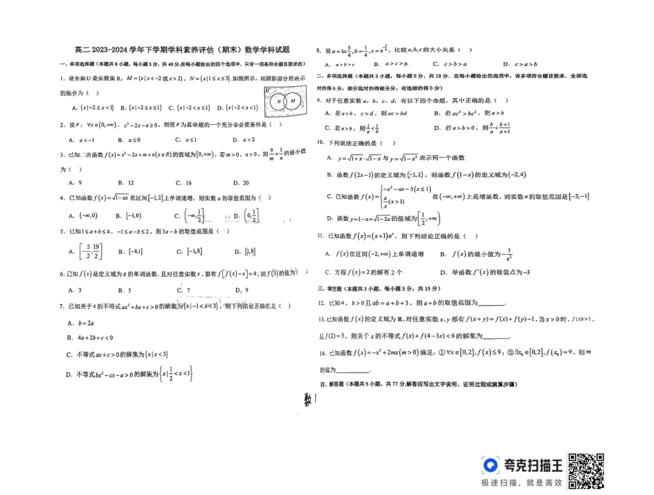 河北省衡水市第二中学2023-2024学年高二下学期6月期末考试 数学 PDF版含解析.pdf_第1页