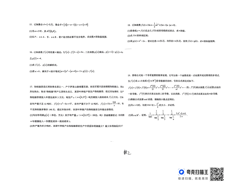 河北省衡水市第二中学2023-2024学年高二下学期6月期末考试 数学 PDF版含解析.pdf_第2页