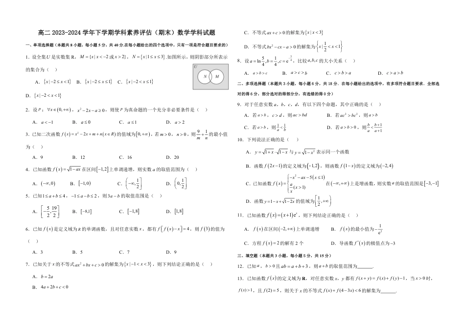 河北省衡水市第二中学2023-2024学年高二下学期6月期末考试 数学 PDF版含解析.pdf_第3页