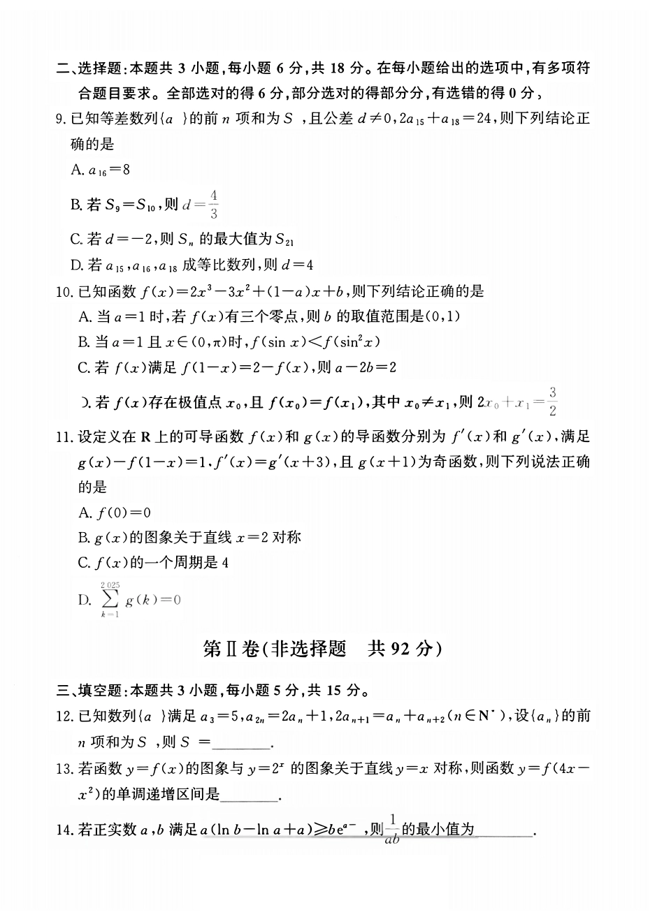 河北省衡水市冀州区河北冀州中学2024-2025学年高三上学期12月月考数学.pdf_第2页