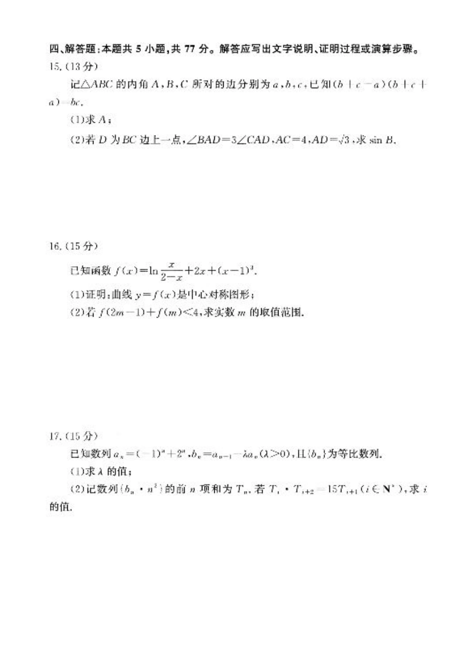 河北省衡水市冀州区河北冀州中学2024-2025学年高三上学期12月月考数学.pdf_第3页