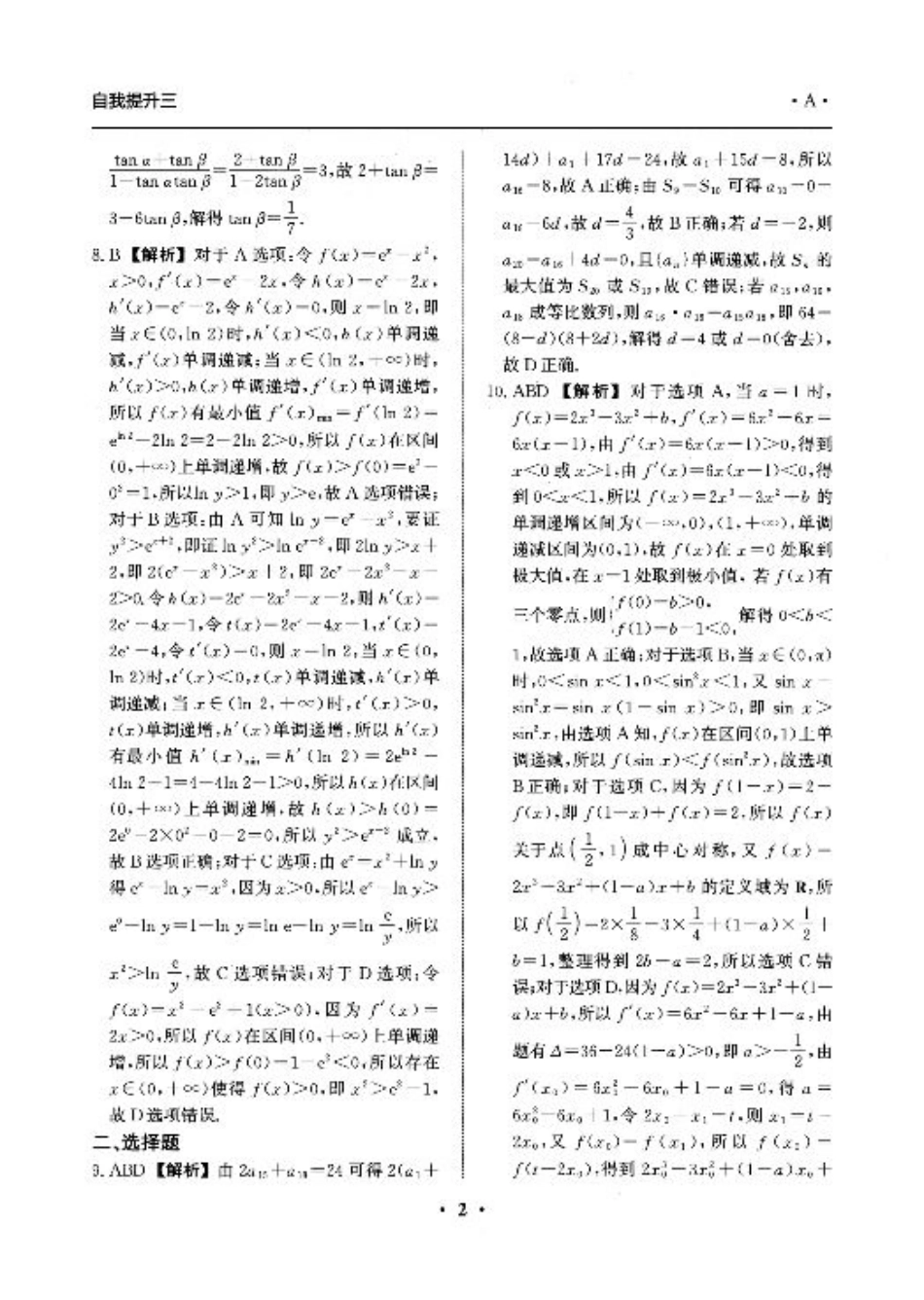 河北省衡水市冀州区河北冀州中学2024-2025学年高三上学期12月月考数学答案.pdf_第2页